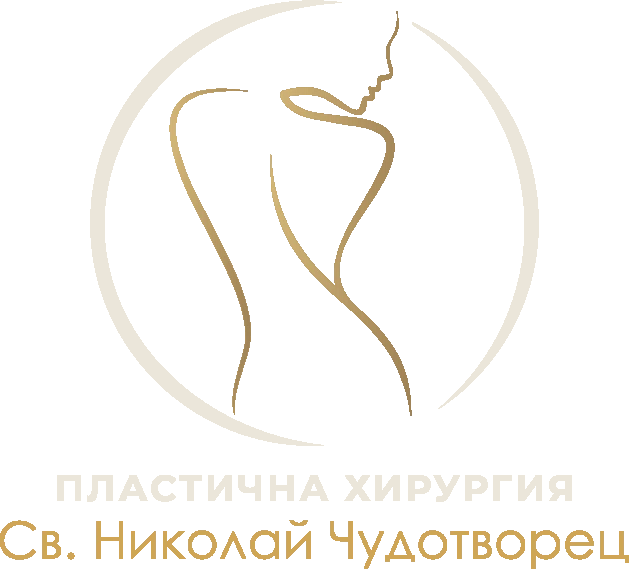 Пластична хирургия „Св. Николай Чудотворец“
